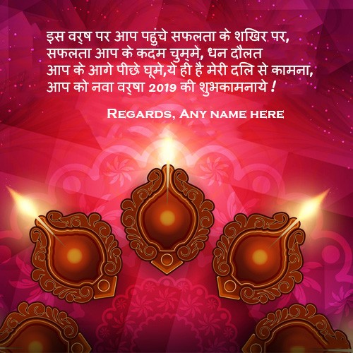 Happy New Year Nutan Varshabhinandan Greetings With Name