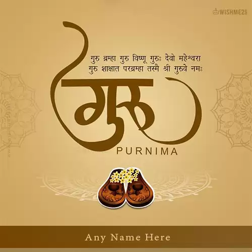 Happy Guru Purnima 2024 Wishes Sms In English With Name