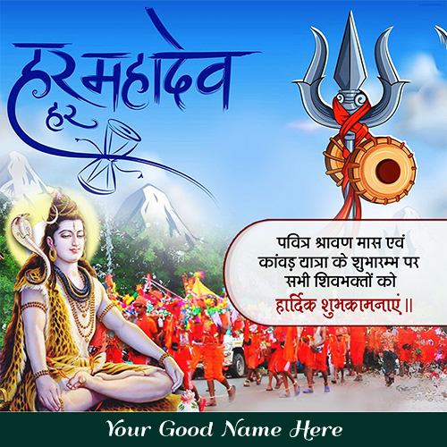 Sawan or Shravan Maas Wishes Images With Name